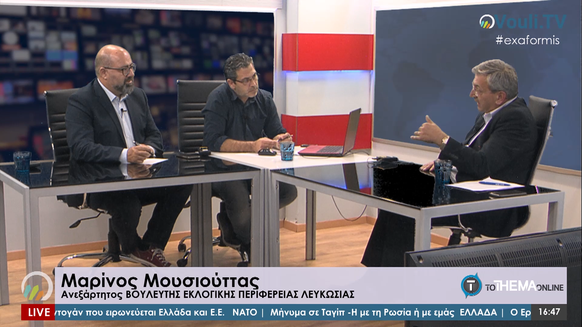 Μαρίνος Μουσιούττας | Εξ Αφορμής @Vouli.TV | 06/10/2020
