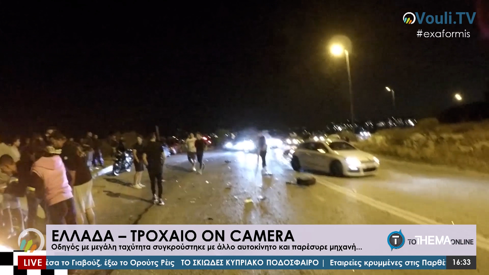 ΕΛΛΑΔΑ – ΤΡΟΧΑΙΟ ON CAMERA - Εξ Αφορμής @Vouli.TV | 5/10/2020