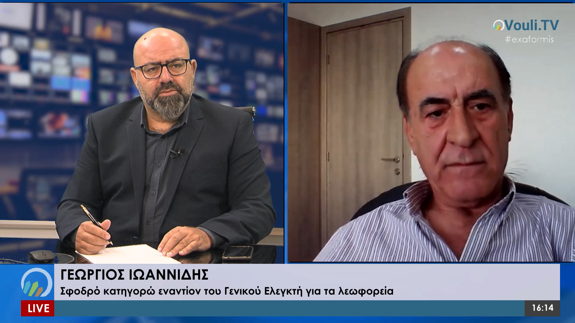 Γεώργιος Ιωαννίδης | Εξ Αφορμής @Vouli.TV | 29/10/2020