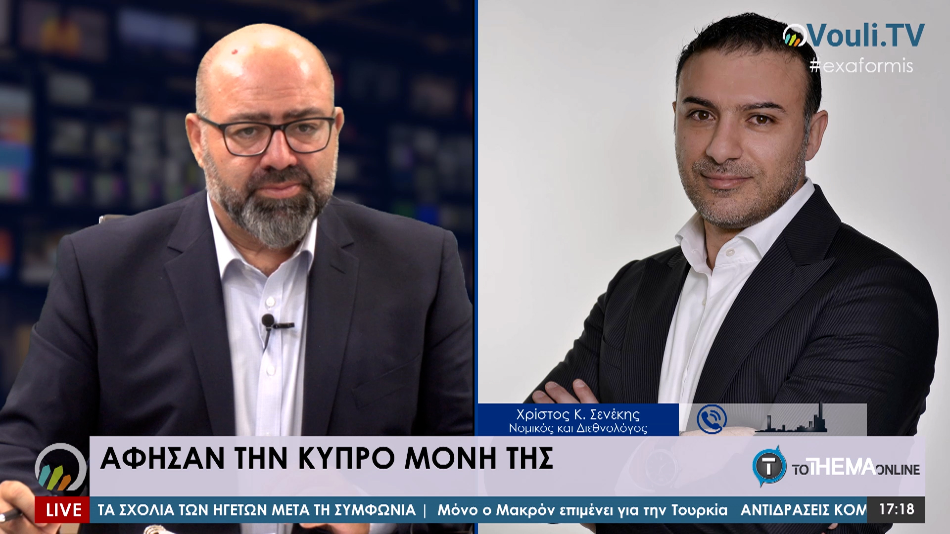 Χρίστος Κ. Σενέκης  - Εξ Αφορμής @Vouli.TV | 02/10/2020