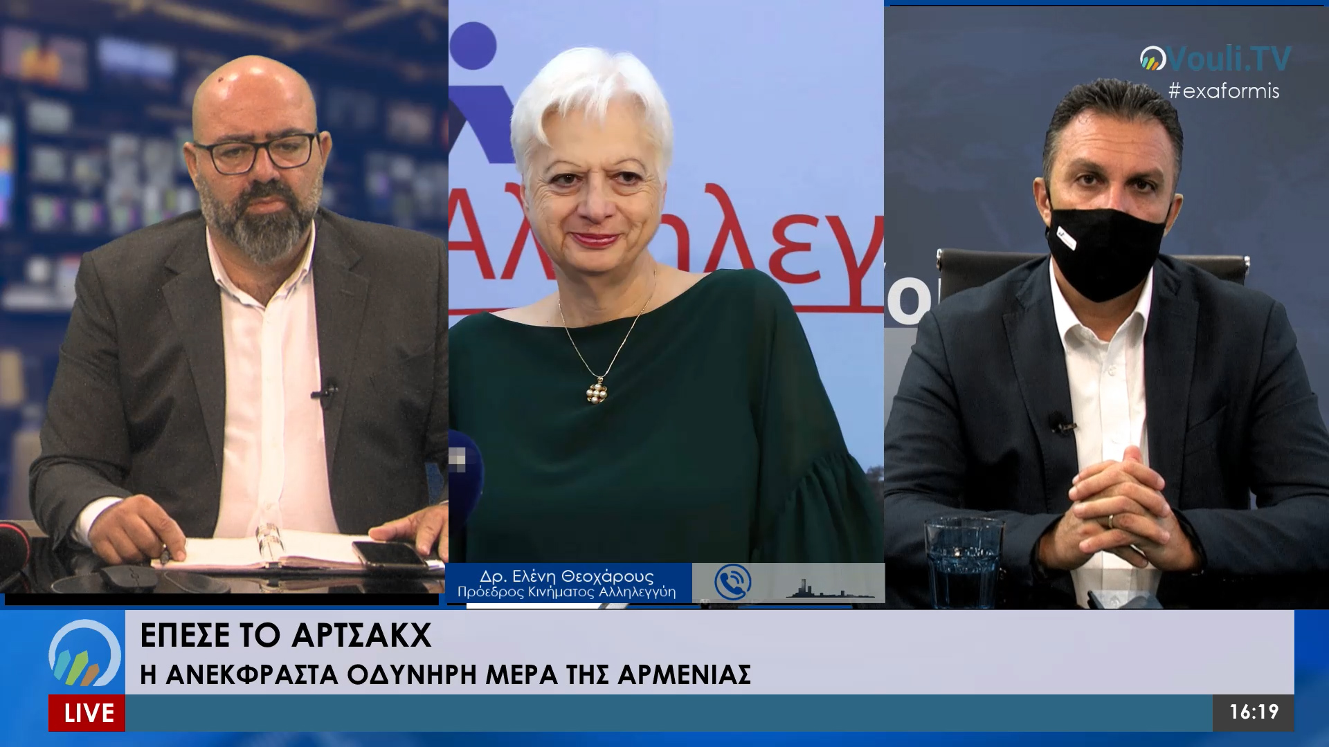 Δρ. Ελένη Θεοχάρους και Μιχάλης Γιωργάλλας | Εξ Αφορμής @Vouli.TV | 10/11/2020