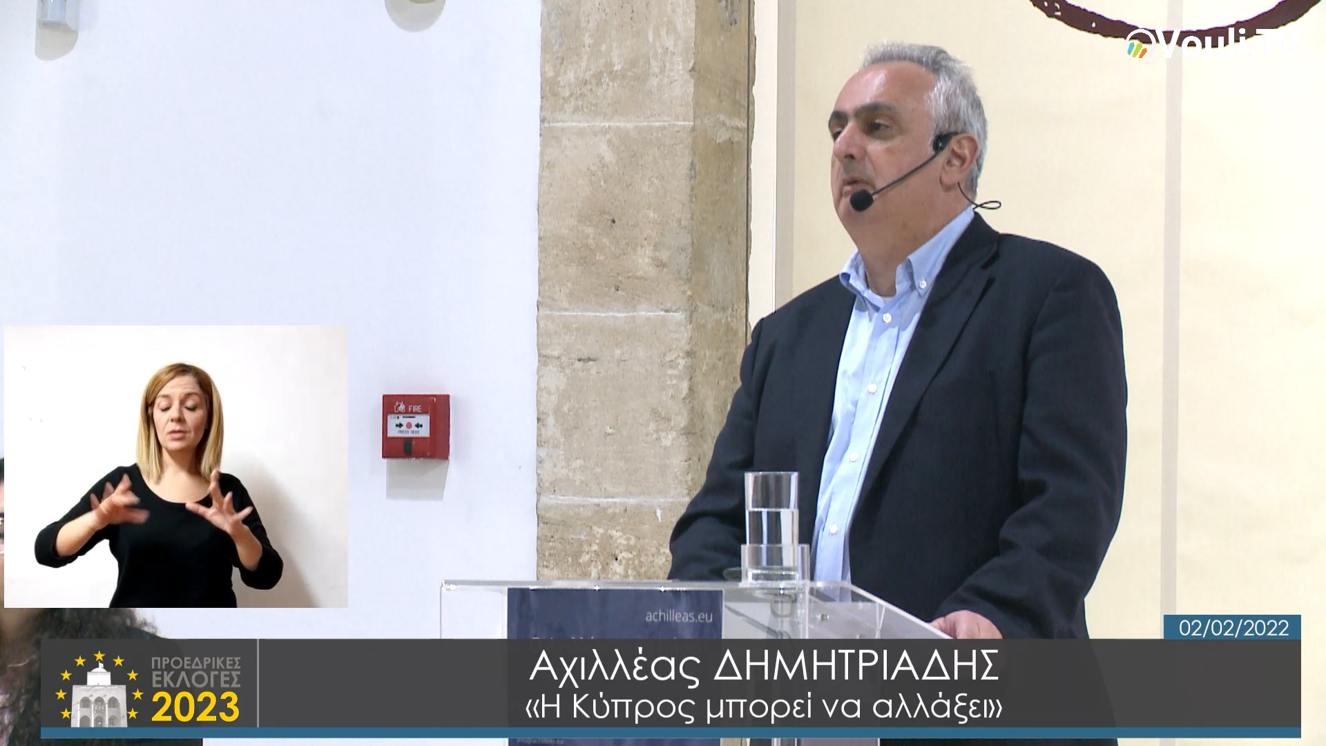 Αχιλλέας Δημητριάδης: Θα είμαι υποψήφιος, με ή χωρίς κόμμα (ΒΙΝΤΕΟ)