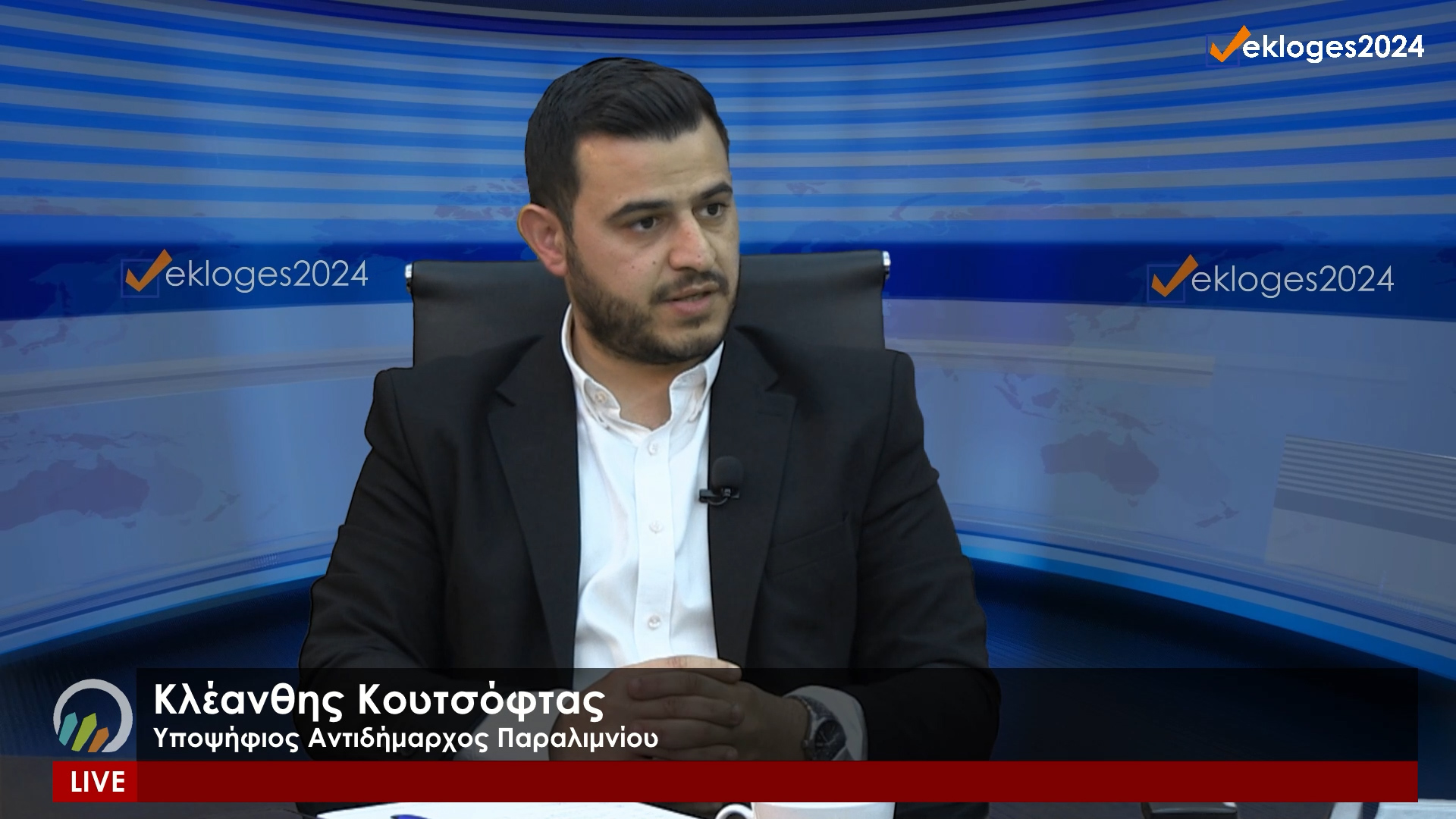 Ο υποψήφιος Αντιδημάρχος Παραλιμνίου Κλεάνθης Κουτσόφτας στο #Εκλογές2024