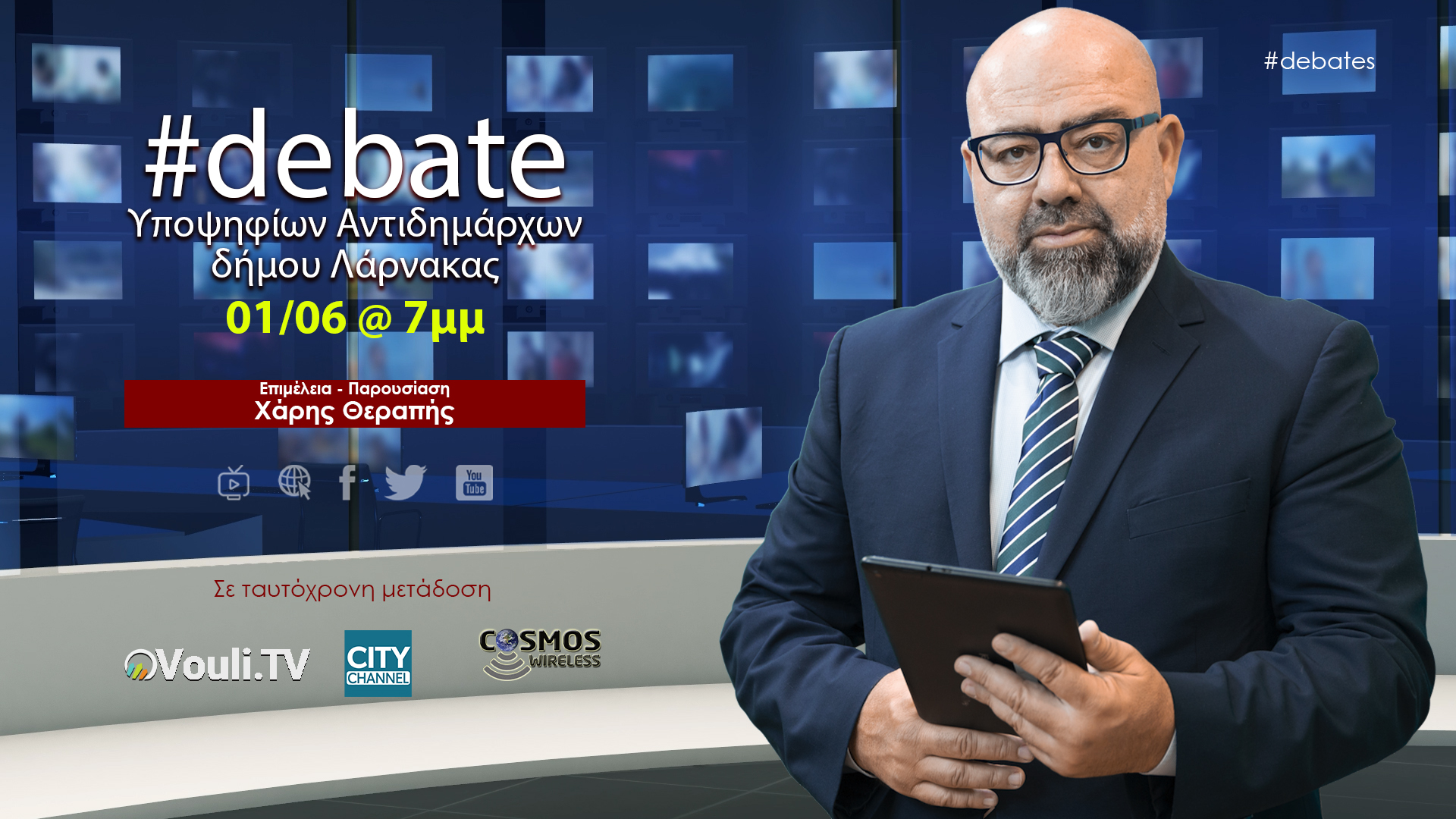 Debate Υποψηφίων Αντιδημάρχων δήμου Λάρνακας