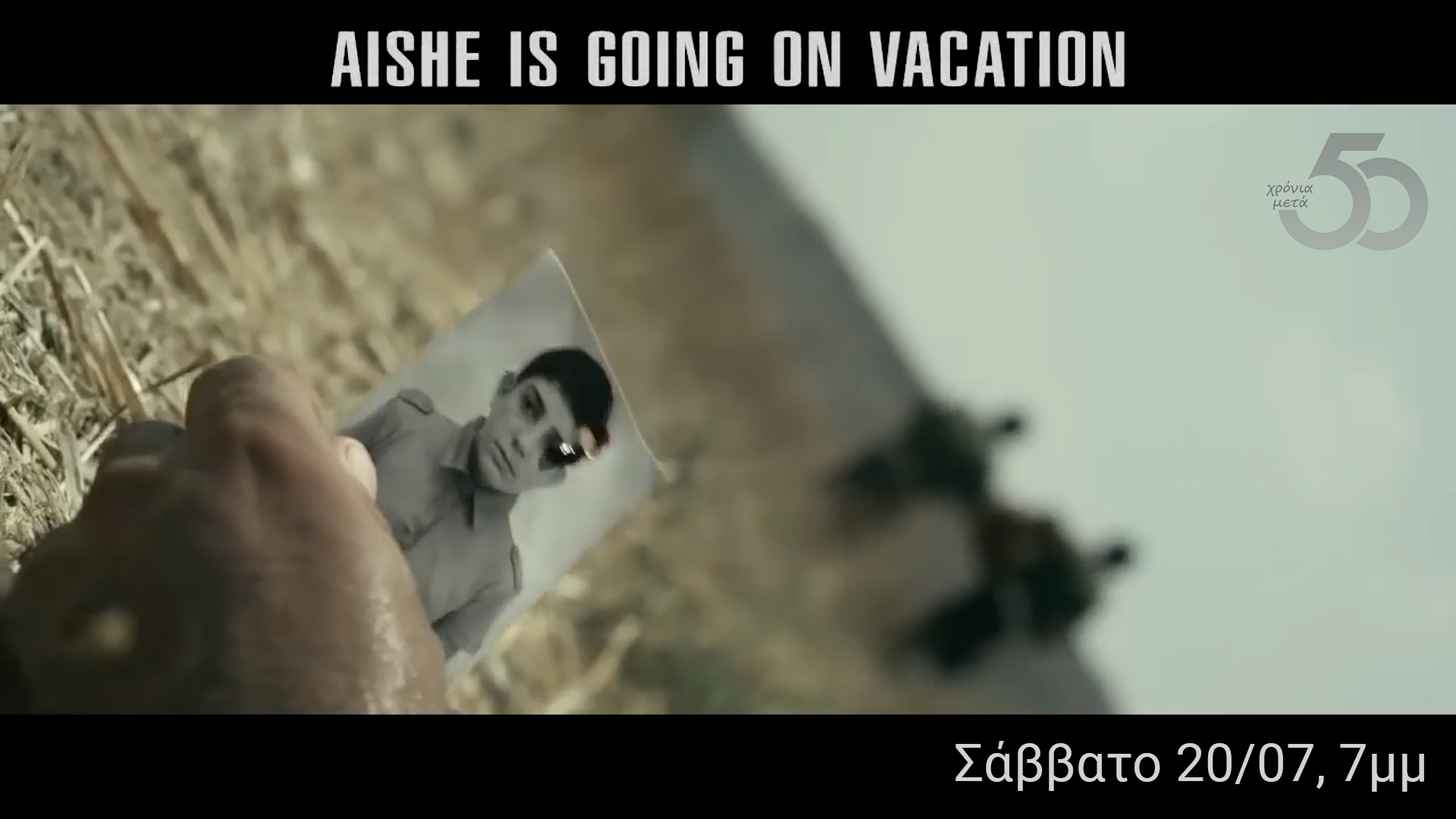 "50 Χρόνια μετά..." - "Aishe is going on vacation" | Σάββατο 20/07, 7μμ
