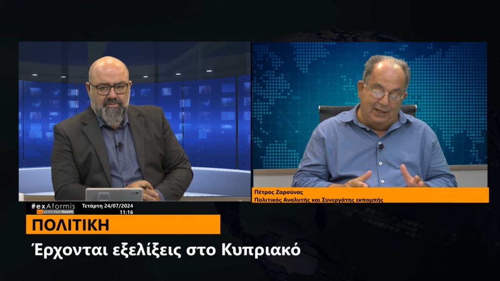 Αναμένονται εξελίξεις στο Κυπριακό – Πέτρος Ζαρούνας