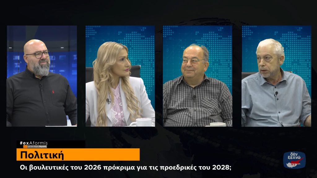 Το Πολιτικό Σκηνικό στην Κύπρο: Οι Βουλευτικές του 2026 ως Πρόκριμα για τις Προεδρικές του 2028