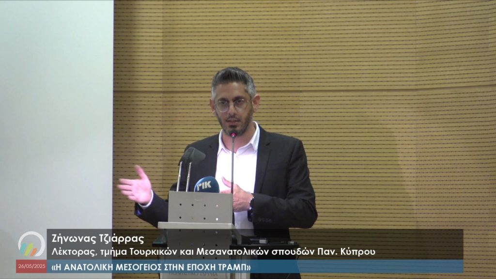 Ζήνωνας Τζιάρρας – «Η ΑΝΑΤΟΛΙΚΗ ΜΕΣΟΓΕΙΟΣ ΣΤΗΝ ΕΠΟΧΗ ΤΡΑΜΠ»