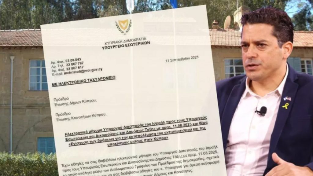 Πολιτική αντιπαράθεση στην Κύπρο για την εγκύκλιο του ΥΠΕΣ – Σφοδρές ανακοινώσεις ΔΗΣΥ και ΑΚΕΛ με αφορμή τον Τσίκλι