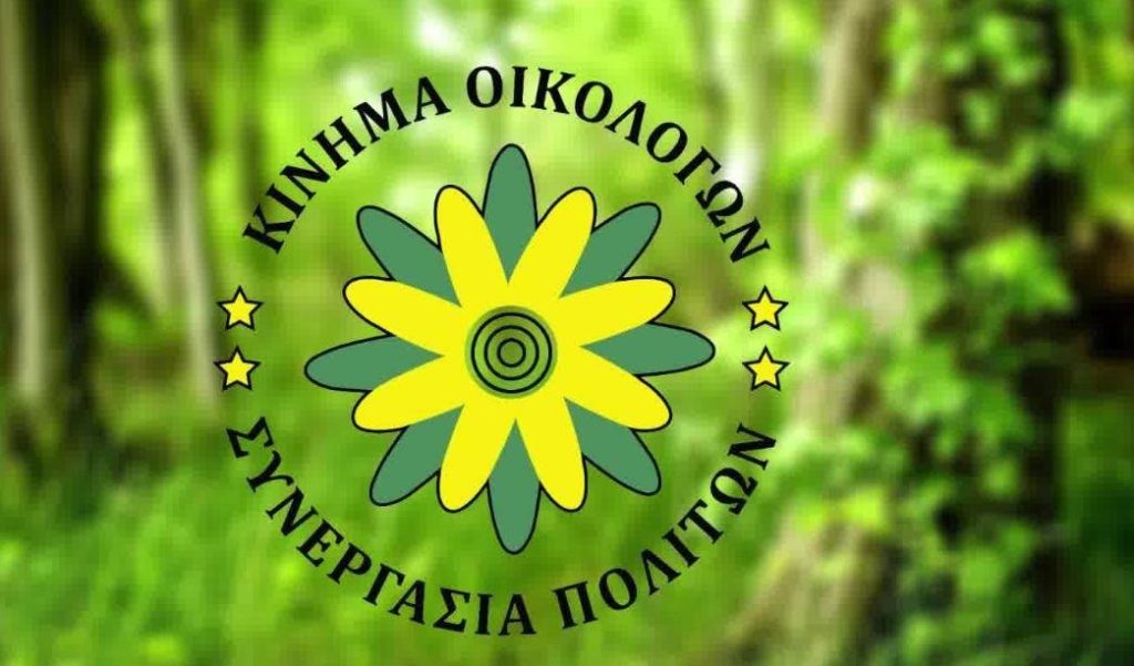 Σε ρυθμούς εκλογών οι Οικολόγοι – Την Κυριακή συνεδριάζει η Κεντρική Επιτροπή