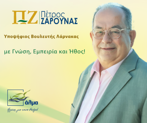 Petros Zarounas Banner